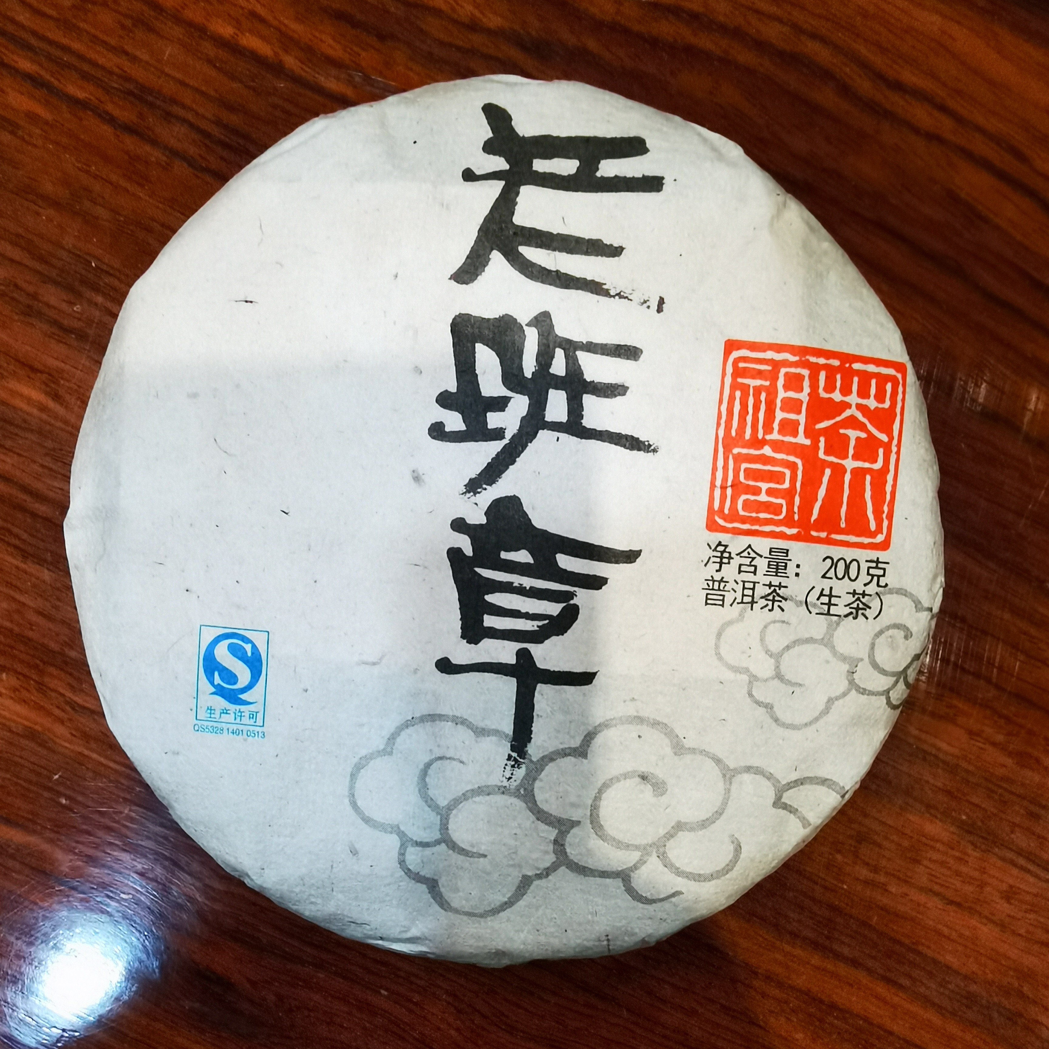 2014年老班章纯料乔木古树茶生普饼茶
