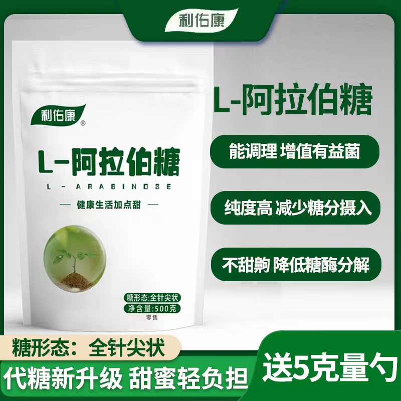 L-阿拉伯糖500g大包装新升级正品全针状无添加抗糖控糖无蔗糖阻断