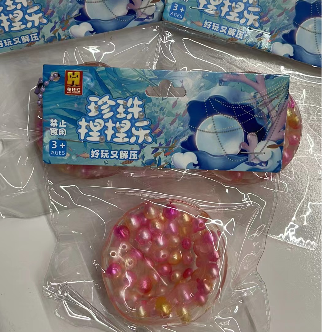彩珍珠捏捏乐 54.08到手16个