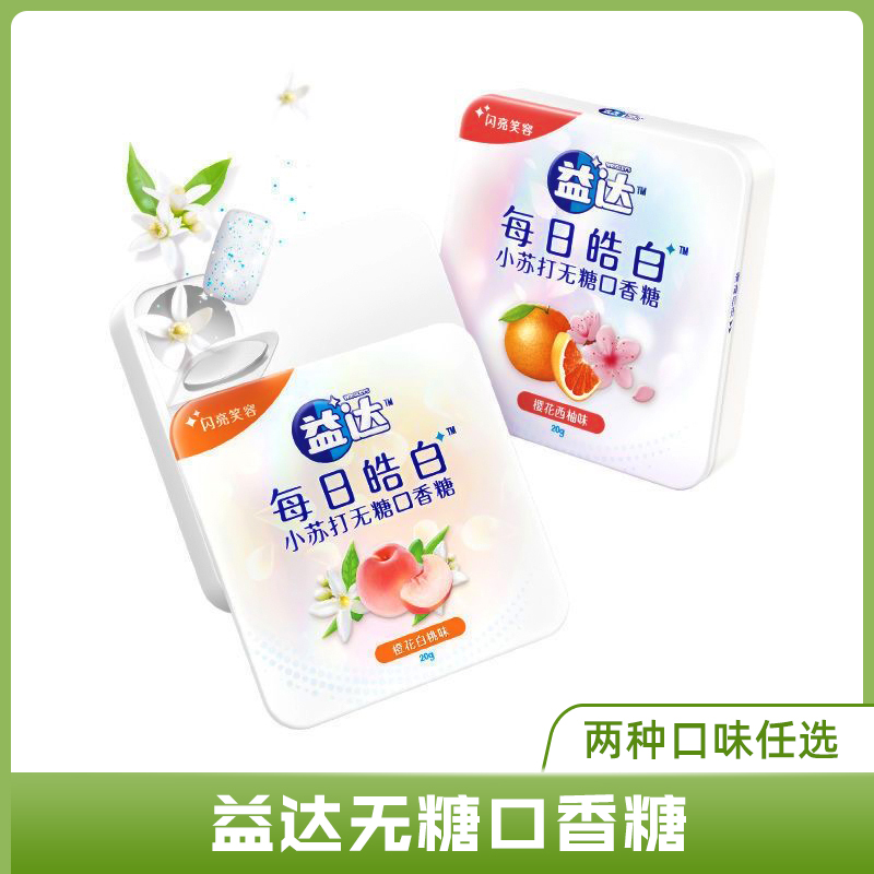 Extra/益达箭牌益达每日皓白小苏打无糖口香糖20g盒装清新口气-zb