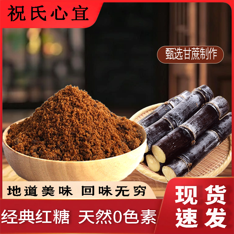 正品GB-35885纯正手工无添加传统红糖甘蔗古法网红糖黑糖红糖