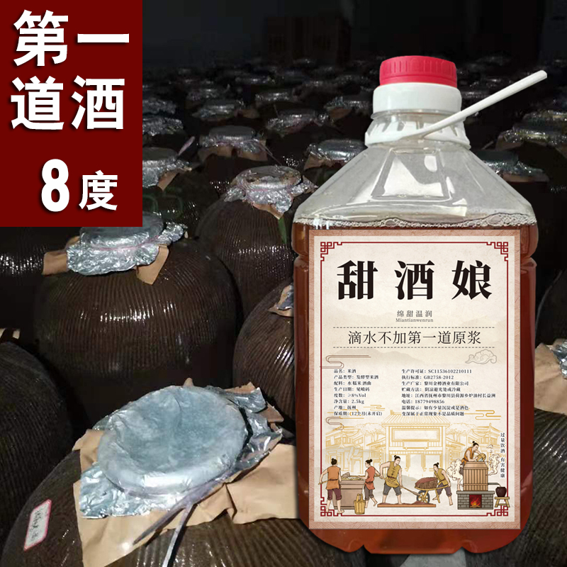8度甜酒酿江西米酒发酵自酿甜米酒客家糯米酒原浆甜酒娘纯糯米酒