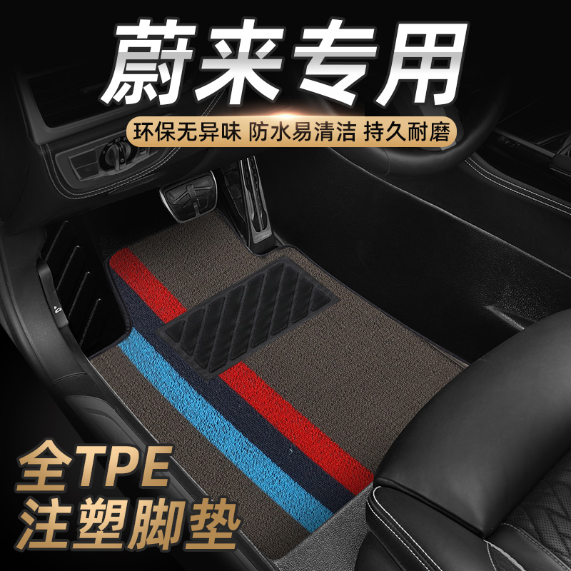 蔚来et5 es6 es7 es8 et7 ec6专用全包围汽车脚垫