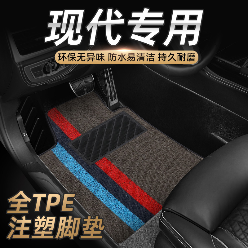 现代伊兰特ix35菲斯塔25领动名图朗动瑞纳悦动专用全包围汽车脚垫