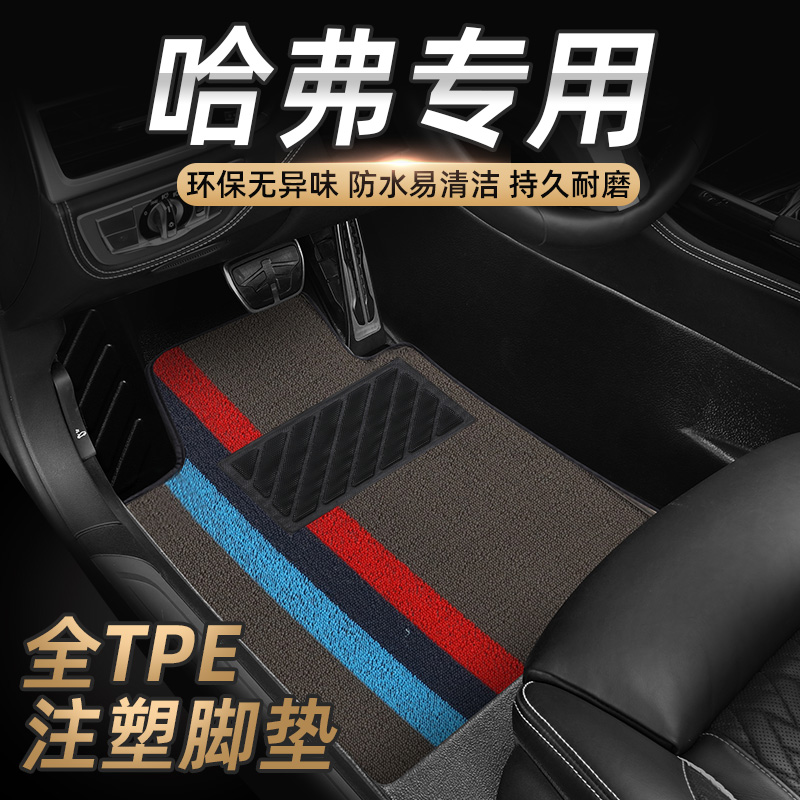 长城第三代哈弗h6h2h5m6f7哈佛大狗赤兔神兽全包围汽车脚垫