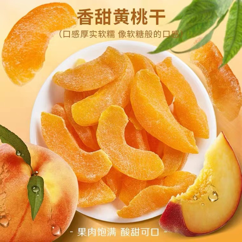 黄桃干水果干蜜饯果脯桃肉干盐津蜜桃桃子果干孕妇休闲办公零食ZB