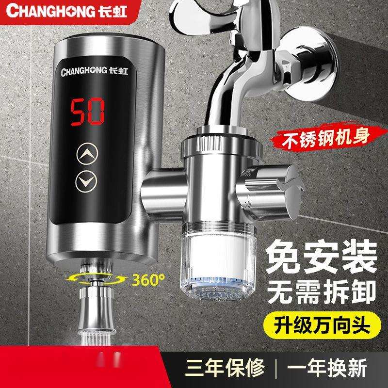 免安装电热水龙头即热式恒温冷热两用厨房卫生间通用净水一体NBRW