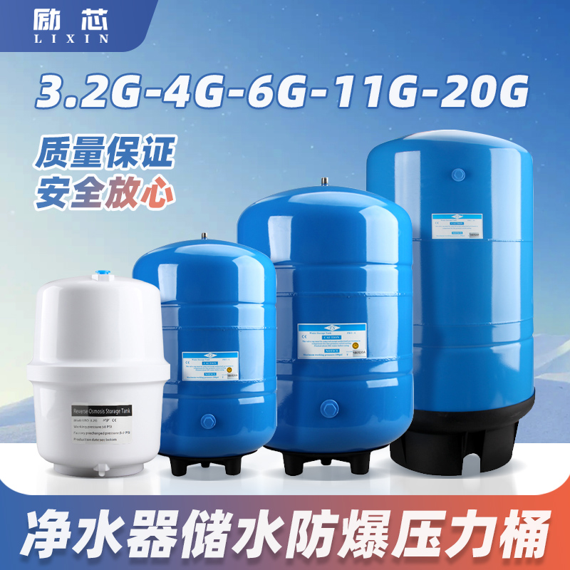 净水器压力桶3.2G储水罐RO机家用食品级直饮纯水储水防爆压力罐