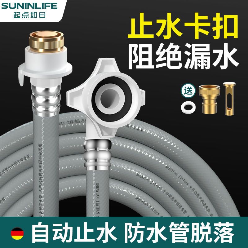 起点如日全自动洗衣机进水管加长延长管接头水管软管接水管入水管
