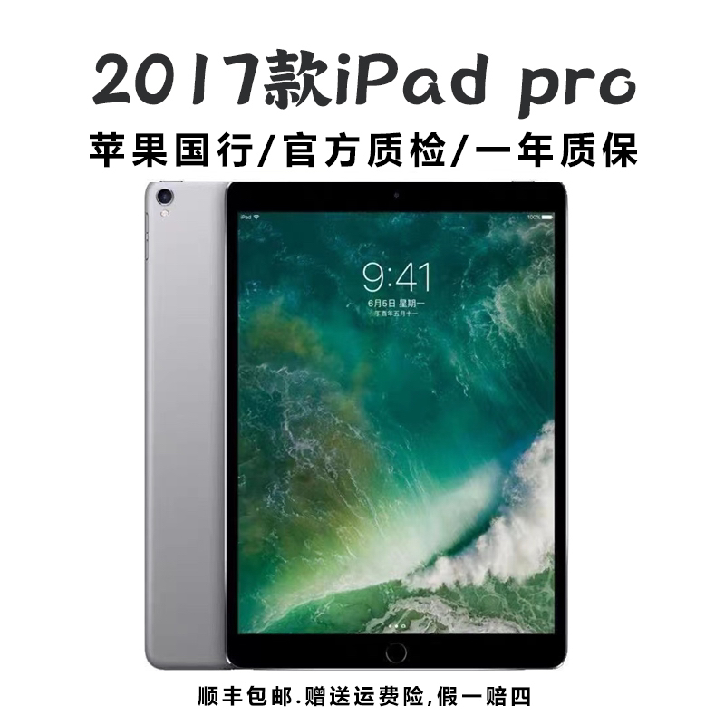 95新 Apple/苹果 二手2017款iPad pro2代国行 10.5寸wifi插卡原装