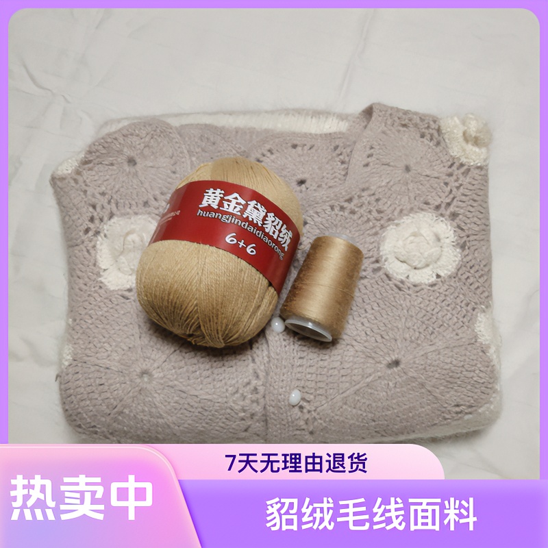 手工编织50克貂绒毛线短款材料包针织柔软休闲百搭打底带扣套头