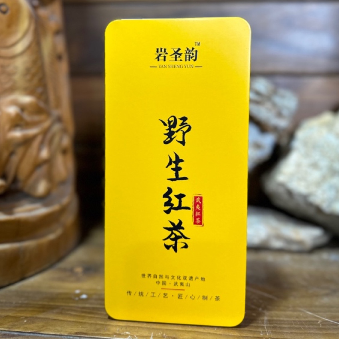 岩圣韵【水蜜桃香野生红茶】武夷红茶90克