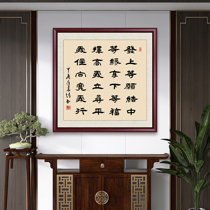 发上等愿书法字画挂墙带框成品客厅办公室茶室斗方书法作品出售