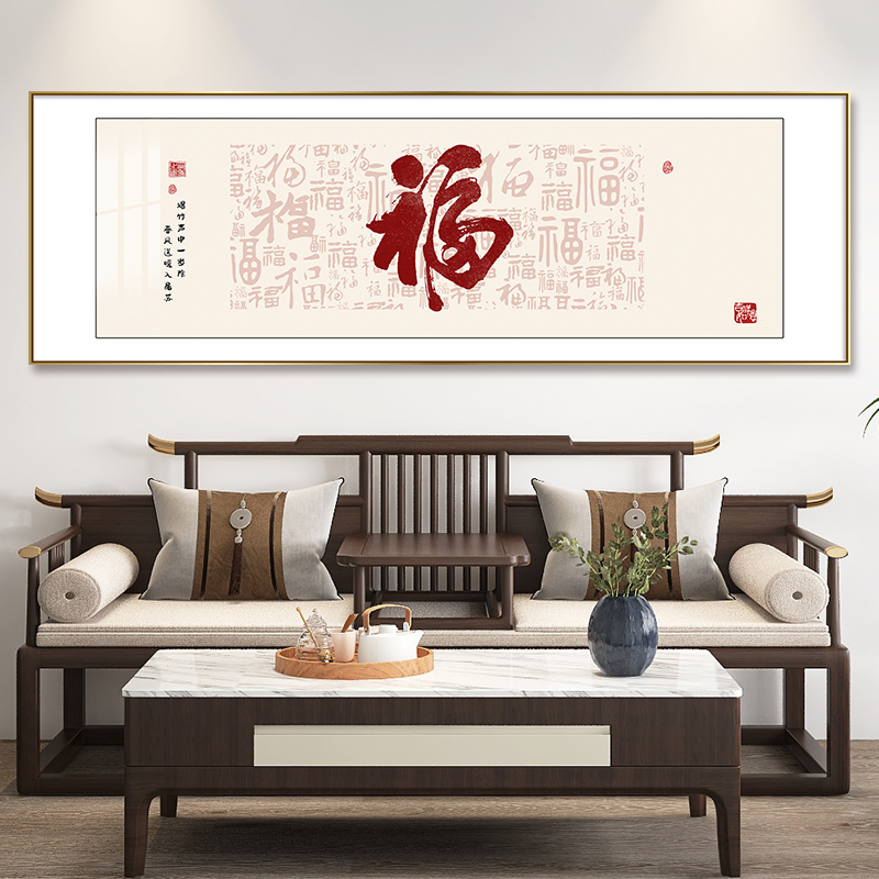 百福图新中式客厅书房装饰画沙发背景墙壁画带框装裱字画挂画作品