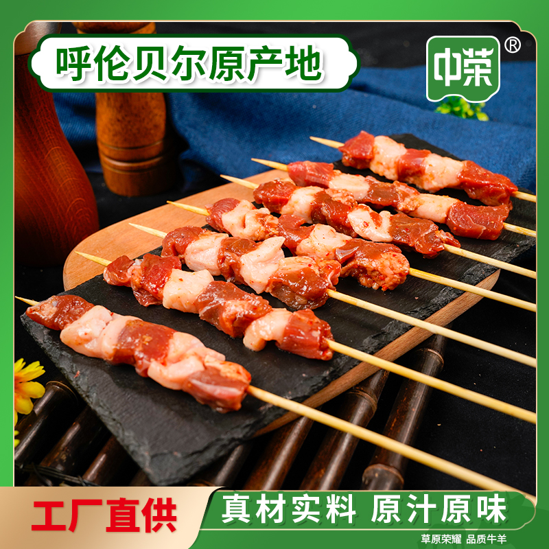 中荣呼伦贝尔羊肉串孜然风味40串200g*4袋内蒙古羔羊肉串