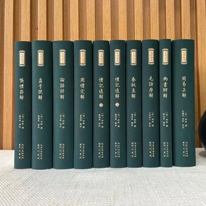 【九部经解】周易正解、尚书辩解、论语详解、孟子说解 等（9种）
