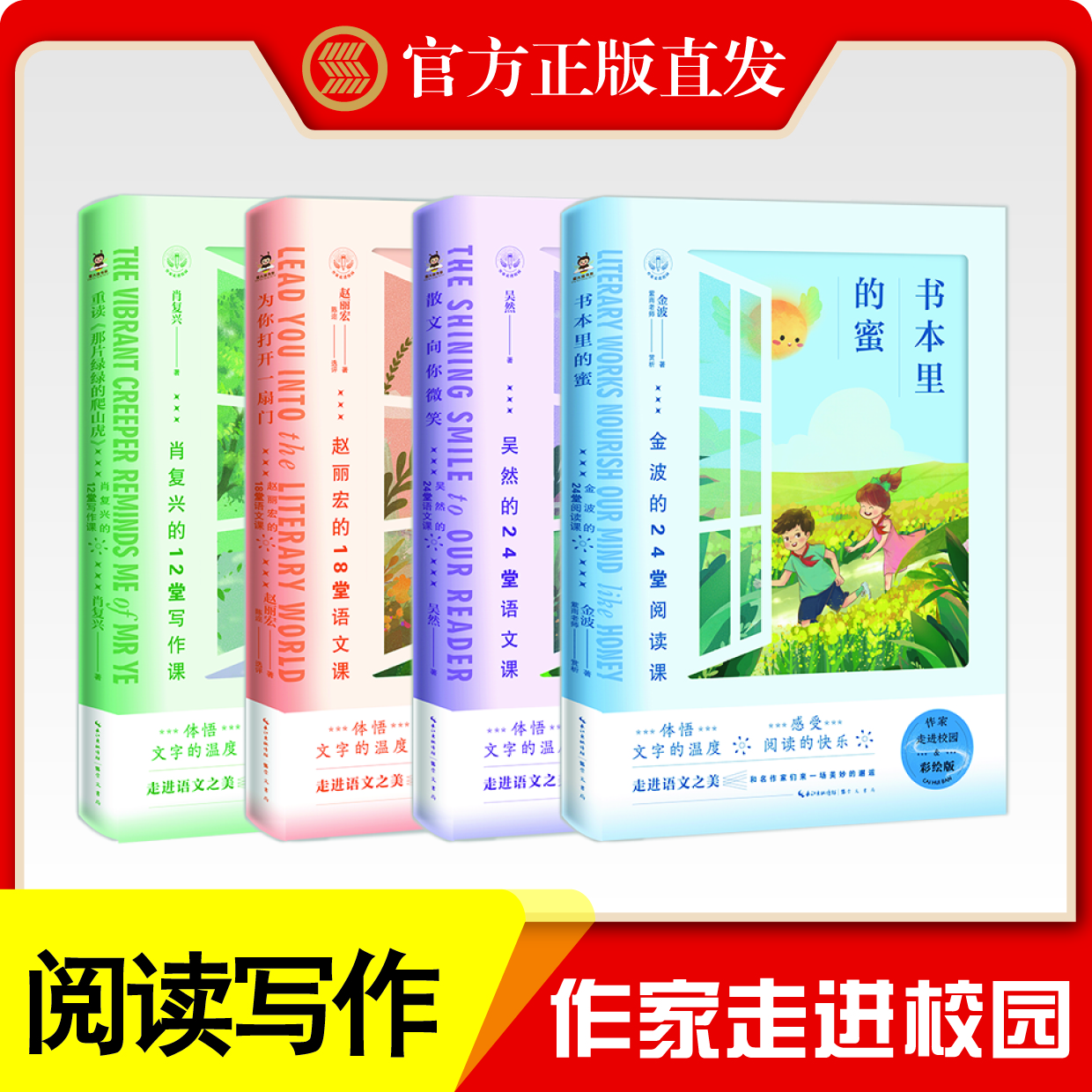 【作家走进校园】彩绘版：重读《那片绿绿的爬山虎》等