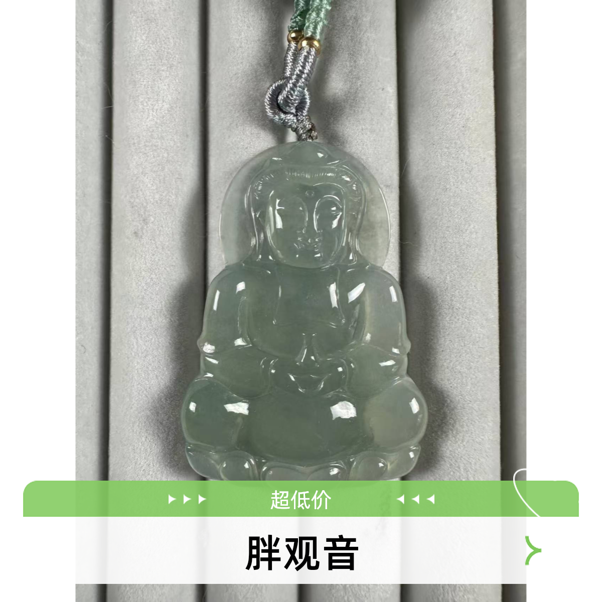 翡翠带色观音牌，精雕，水头好，一只胖一只瘦，成色相差无几项坠