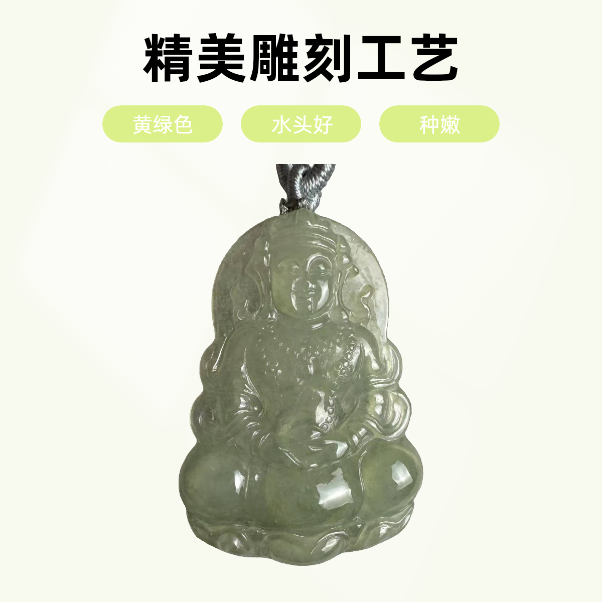 翡翠黄绿色观音吊坠，雕刻时尚，可改围镶，镶嵌精美