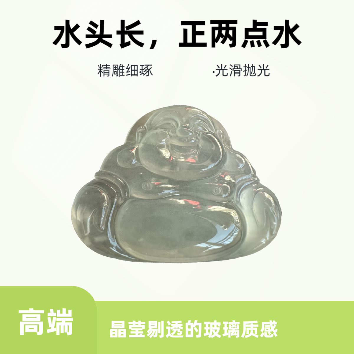翡翠两点水透佛公冰透镶嵌精雕精美