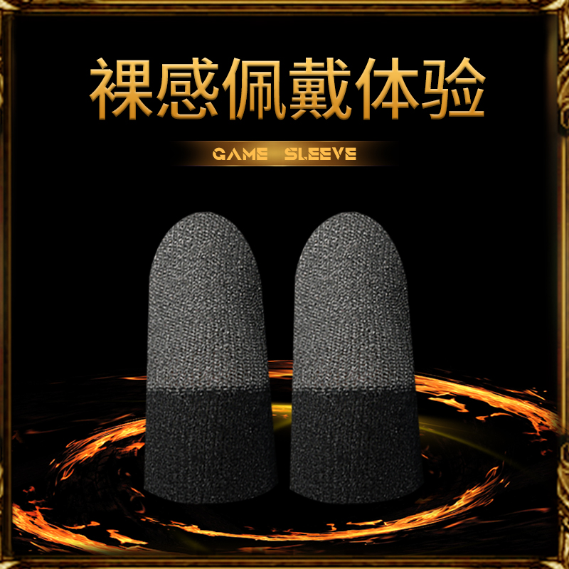 灰狼双拼银纤维裸指阻尼感灵敏不断触游戏指套电竞触屏防滑游戏