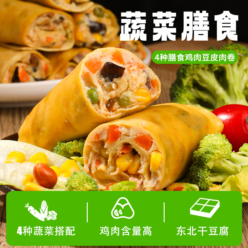 即食膳食肉卷10包低热卡代零食鲜蔬肉即食营养均衡代餐