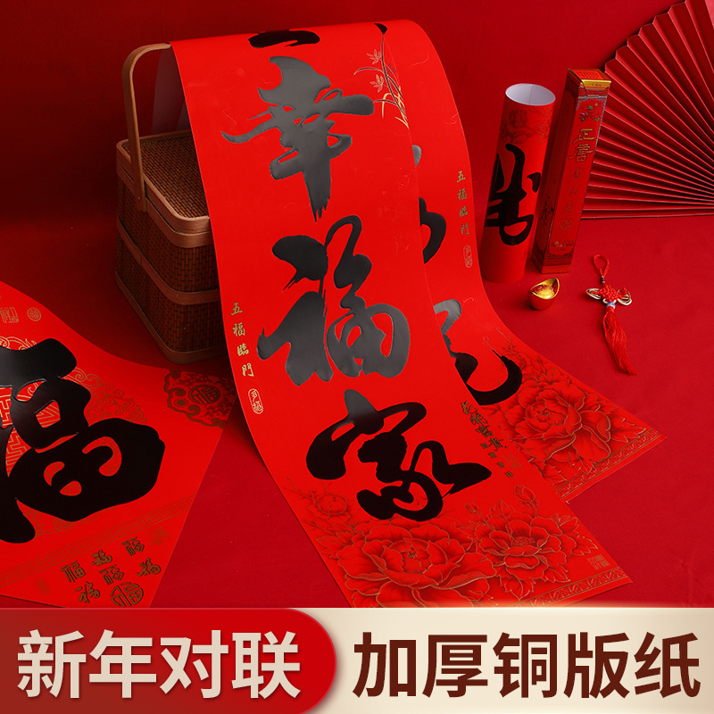 2024年新款龙年对联春节家用新年春联书法黑字双开大门贴纸装饰品