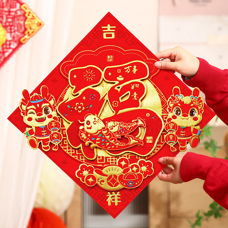 2024春节立体福字贴过年新款新春装饰用品布置自粘创意新年门贴