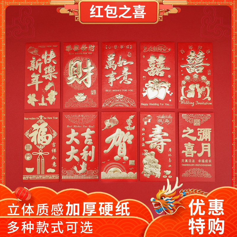 红包硬卡纸烫金大号小号结婚用品新年大吉大利