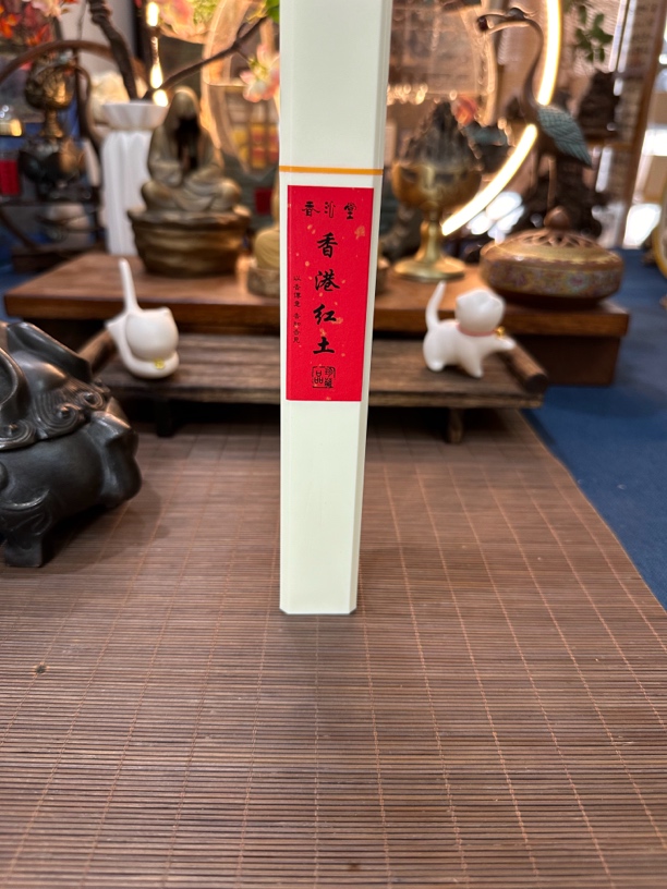 【窖藏】香港红土线香克 室内香薰