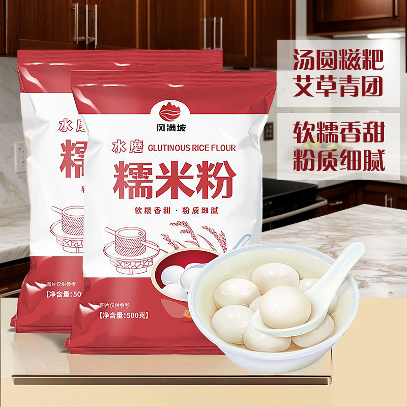水磨糯米粉食用小包米糕淀粉粘500g南瓜饼麻薯糍粑自用1斤装