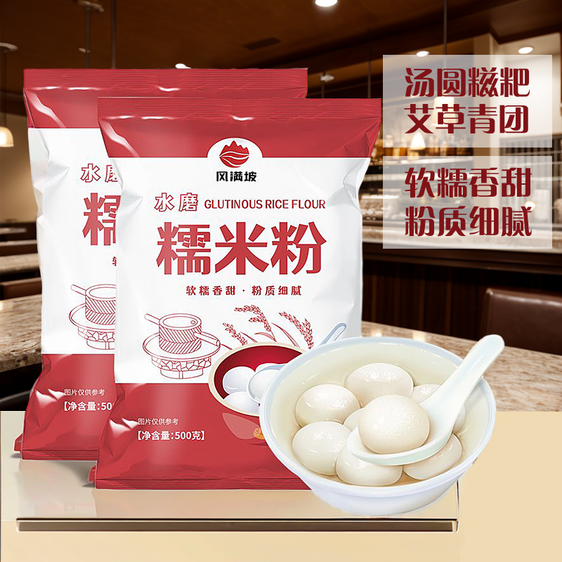 水磨糯米粉冰皮月饼粉南瓜饼商用粘米米糕农家糍自用糍粑汤圆粉