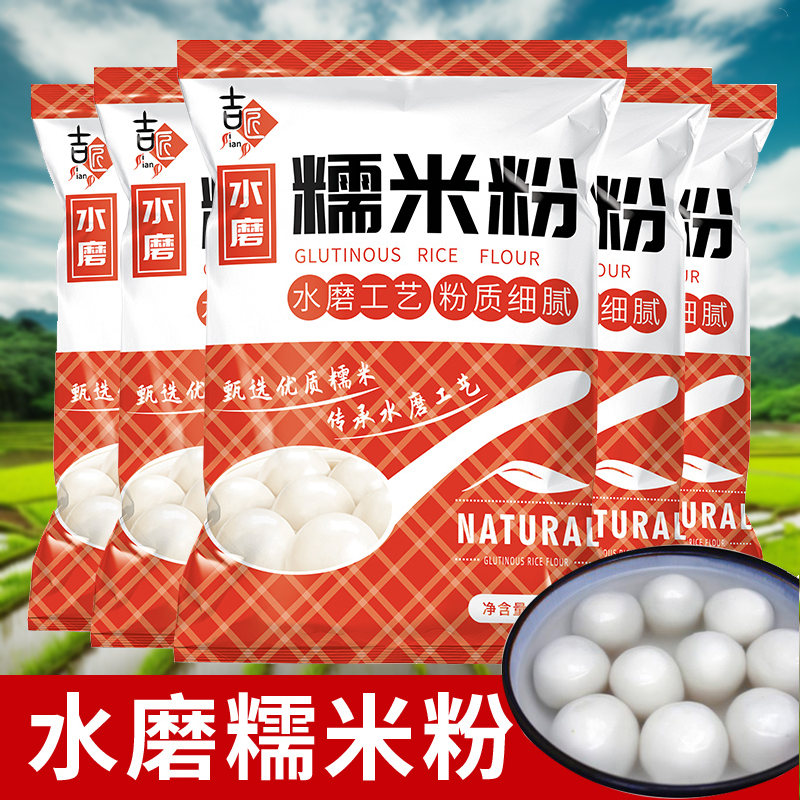 水磨糯米粉淀粉食用面粉大南瓜饼年糕糯粉南小包糍粑汤圆厨房自用
