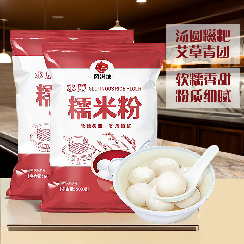 水磨糯米粉商用米糕厨房家庭装淀粉大年糕小包500g粉食用汤圆