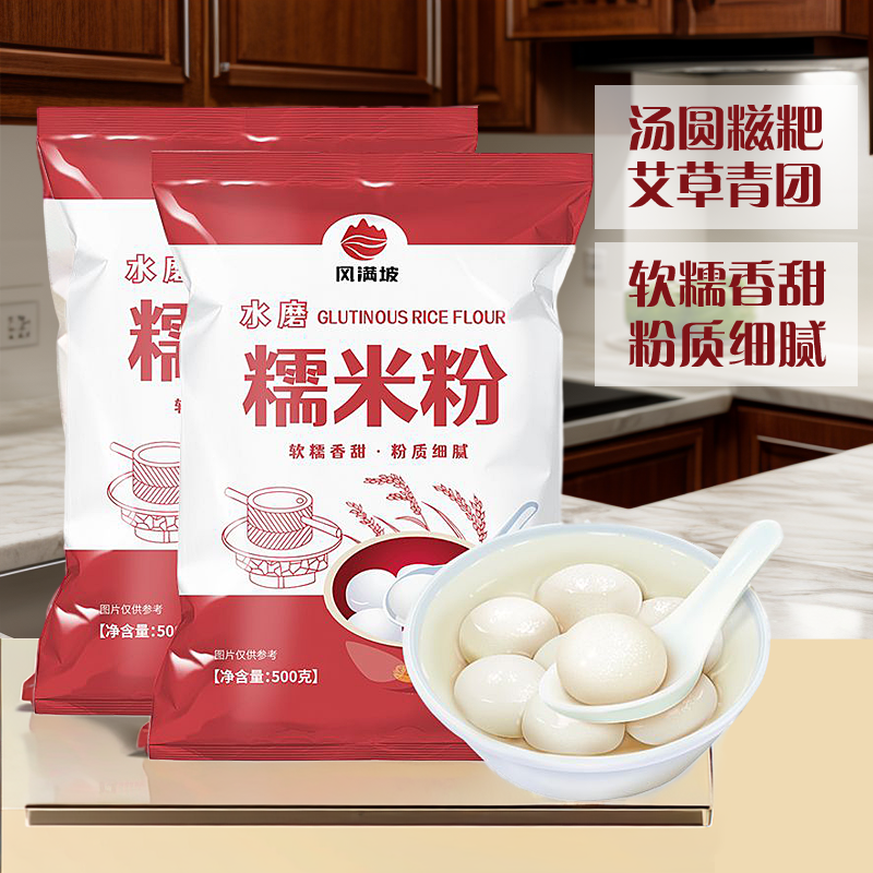 水磨糯米粉年糕1斤装烘焙家庭装淀粉自用米糕小包粘食用汤圆粉