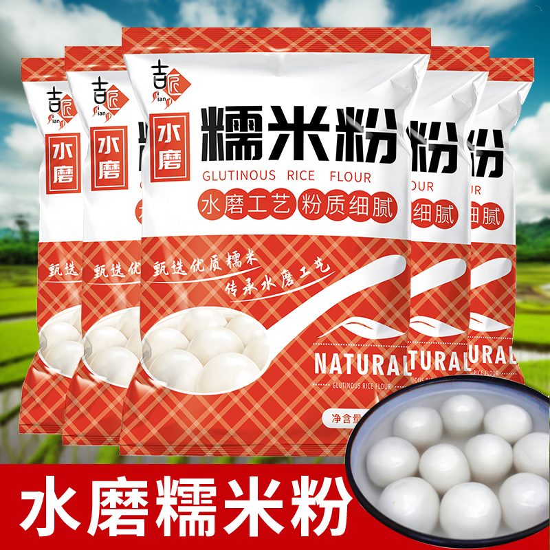 水磨糯米粉食用元宵商用淀粉糍粑南瓜饼粘粉1斤装农家自用烘焙
