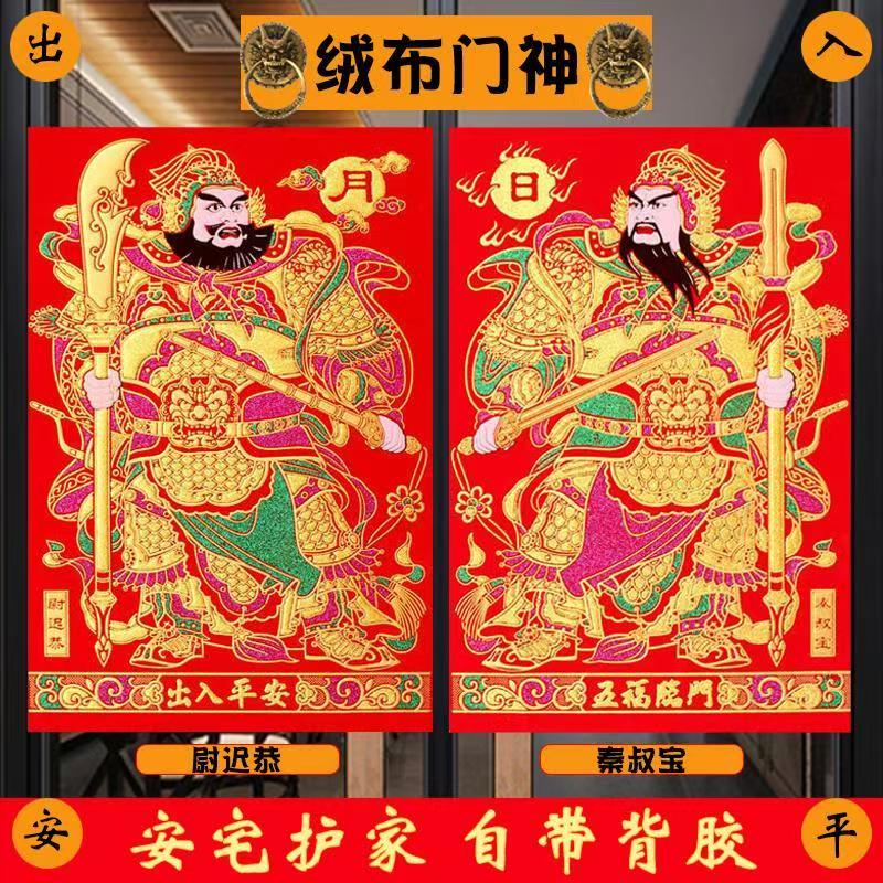 2026绒布烫金秦叔宝尉迟恭门神全背胶浮雕春节年画日月发财门贴
