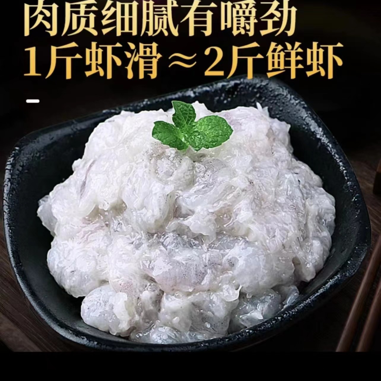 纯手工虾仁虾滑150g/包商超餐饮直供虾含量≥85%虾滑