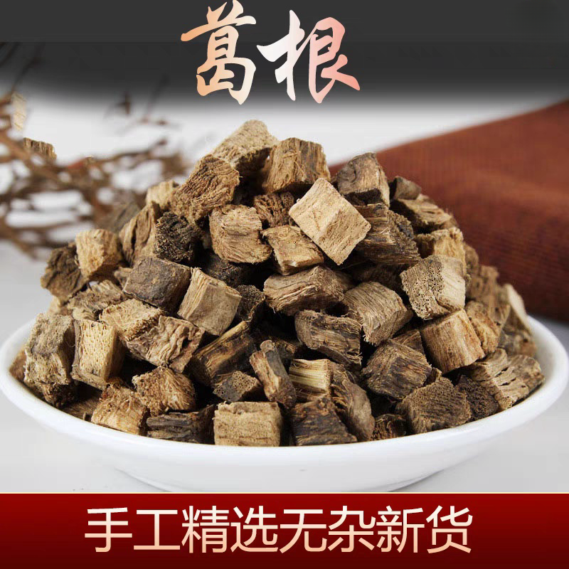 深山葛根  高含量 泡水 100克-250克 包邮