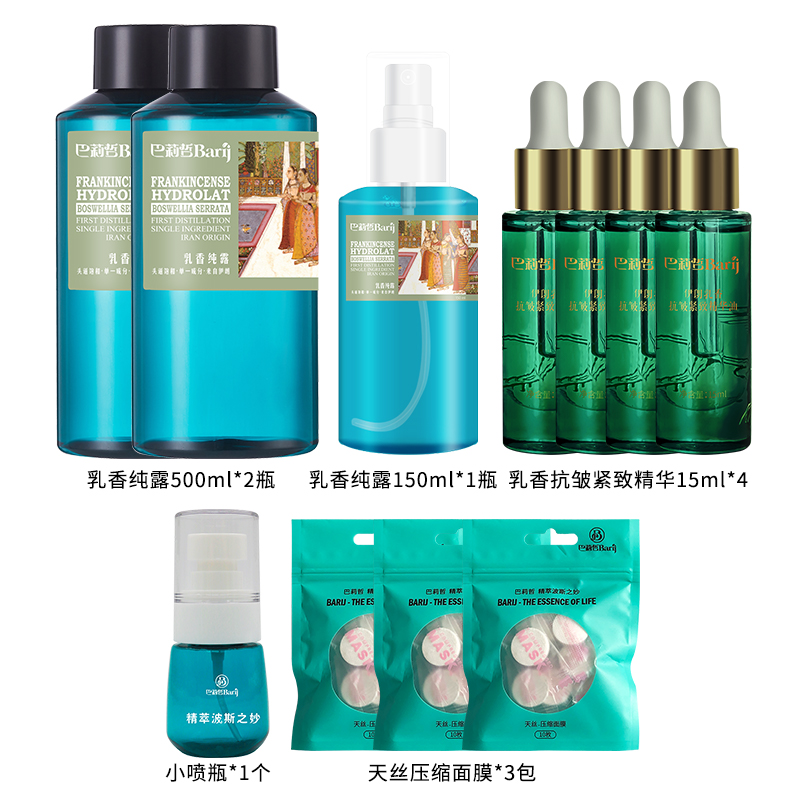 乳香调理精油*4+乳香500ml*2+乳香150ml*1+小喷瓶*1+压缩面膜*3