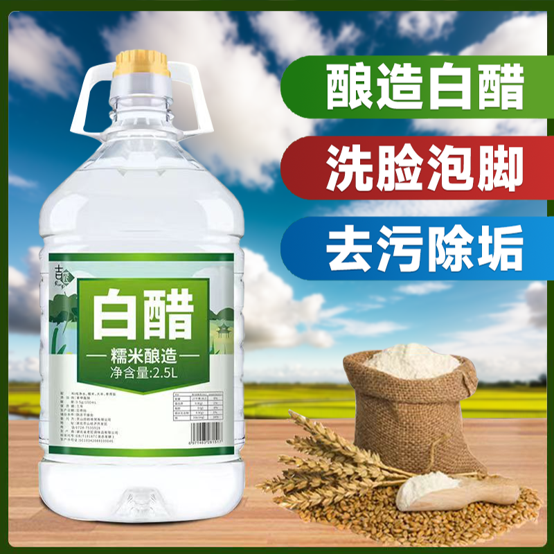 白醋腌制泡菜点蘸蘸饺子调味品大桶家庭装商用凉拌醋家800ml2500