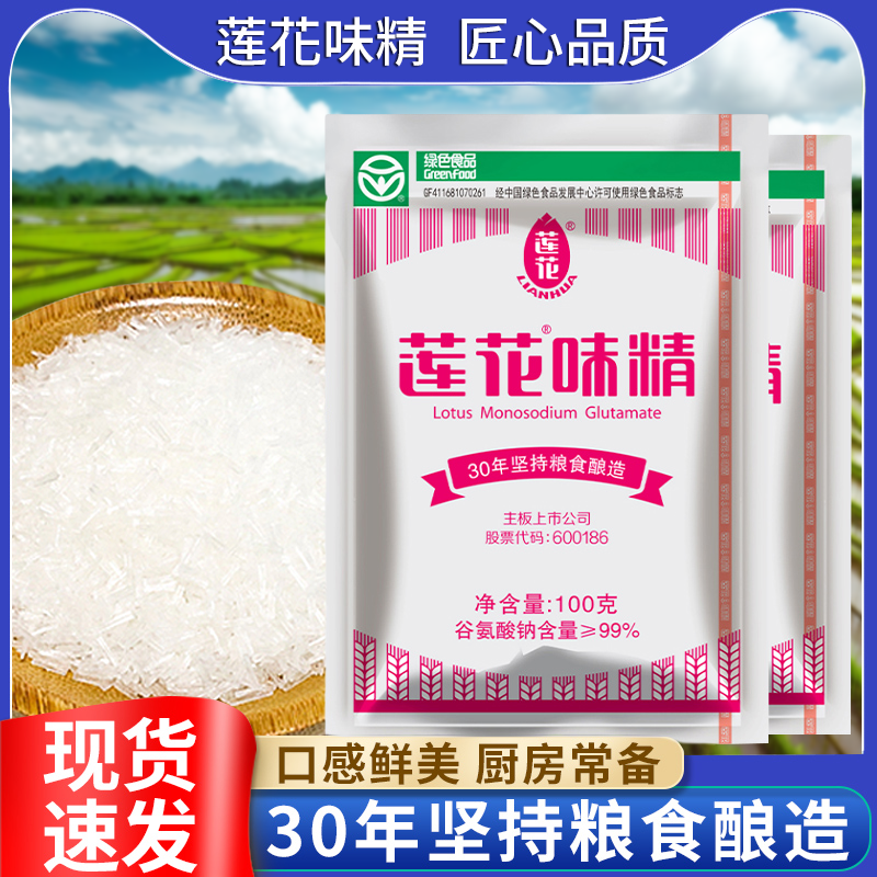 莲花味精100g调料调味品调味小炒饭店商用小吃餐饮大颗粒正品无盐