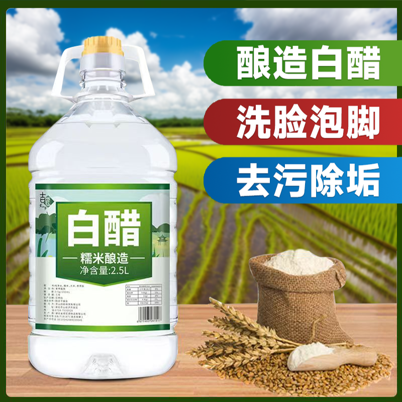 白醋大桶厨房烹饪桶装家用2.5l食用调料食醋除污泡菜除水垢除污