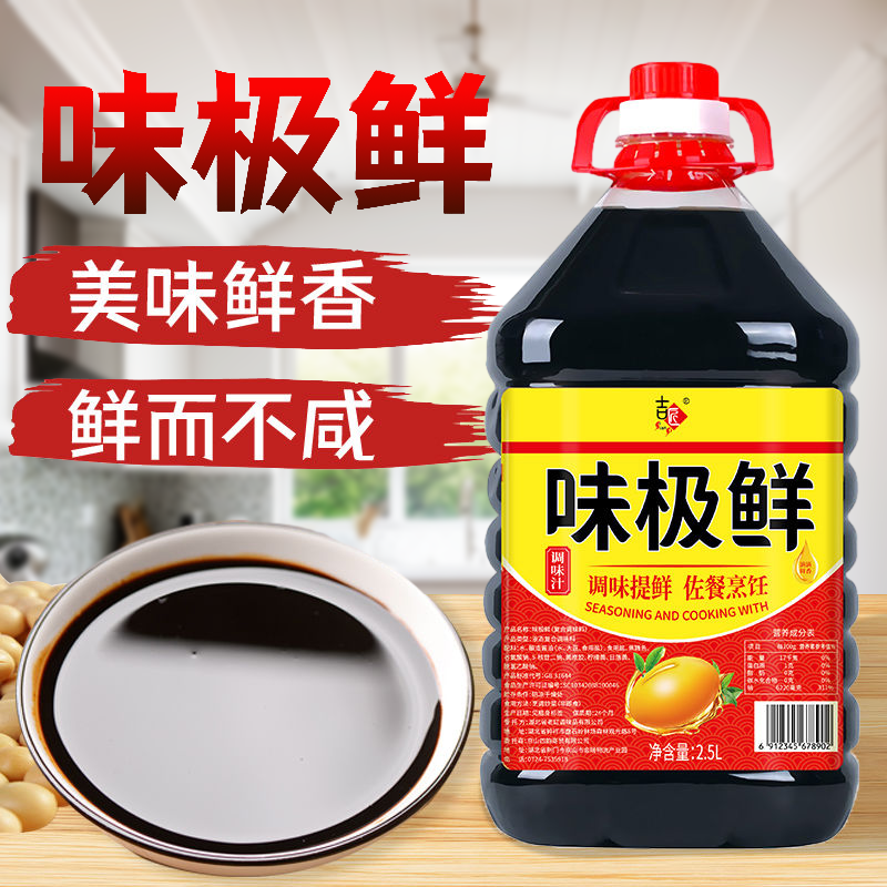 味极鲜生抽酱油凉拌升级轻食鸡汁调料品煲仔饭餐饮炖菜正品酒店