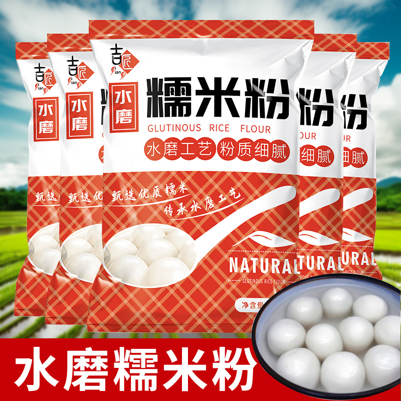 水磨糯米粉1斤装南瓜饼家庭装粉淀粉年糕粘大烘焙元宵糍粑农家
