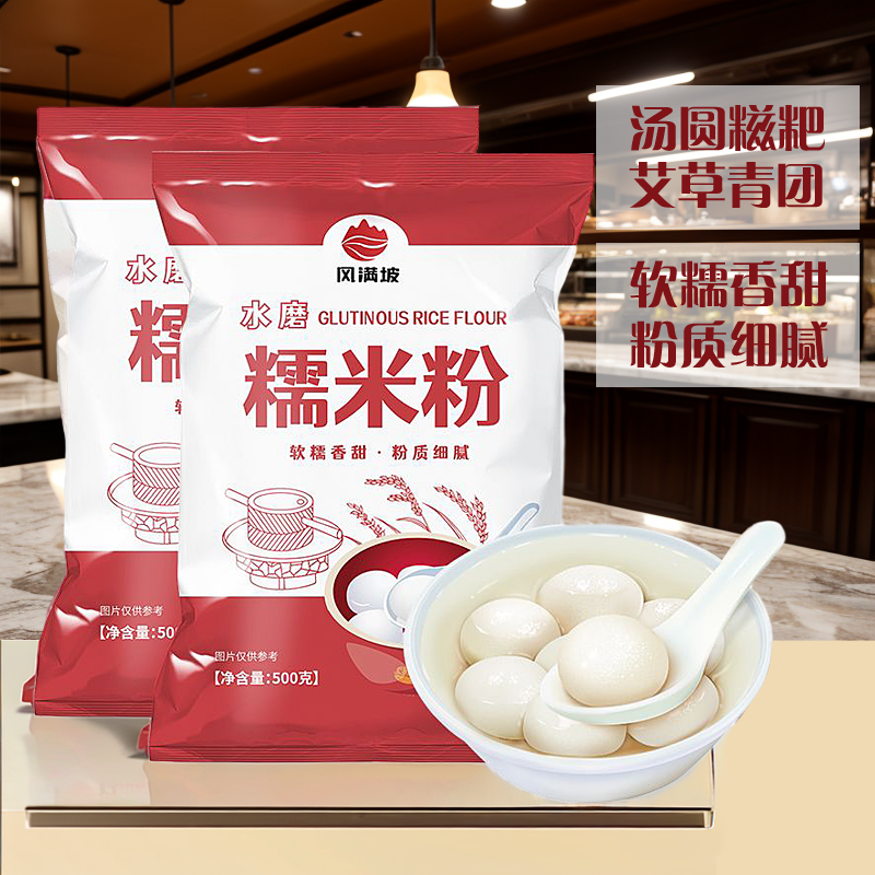 水磨糯米粉面粉500g年糕食用南瓜饼农家粘大汤圆自用米糕糯米粉
