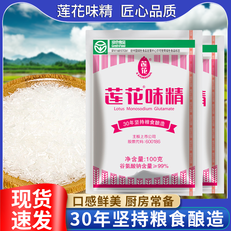 莲花味精100g特鲜小炒家庭增味小吃菌菇多规格煲汤2斤装家用无盐