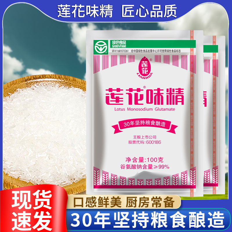 莲花味精100g食堂餐饮店大颗粒厨房炒菜正品家用调味纯粮调汤无盐