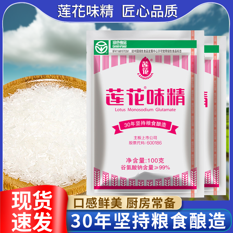 莲花味精100g多规格包邮纯味精酿造健康菌菇2kg厨房增香调味无盐