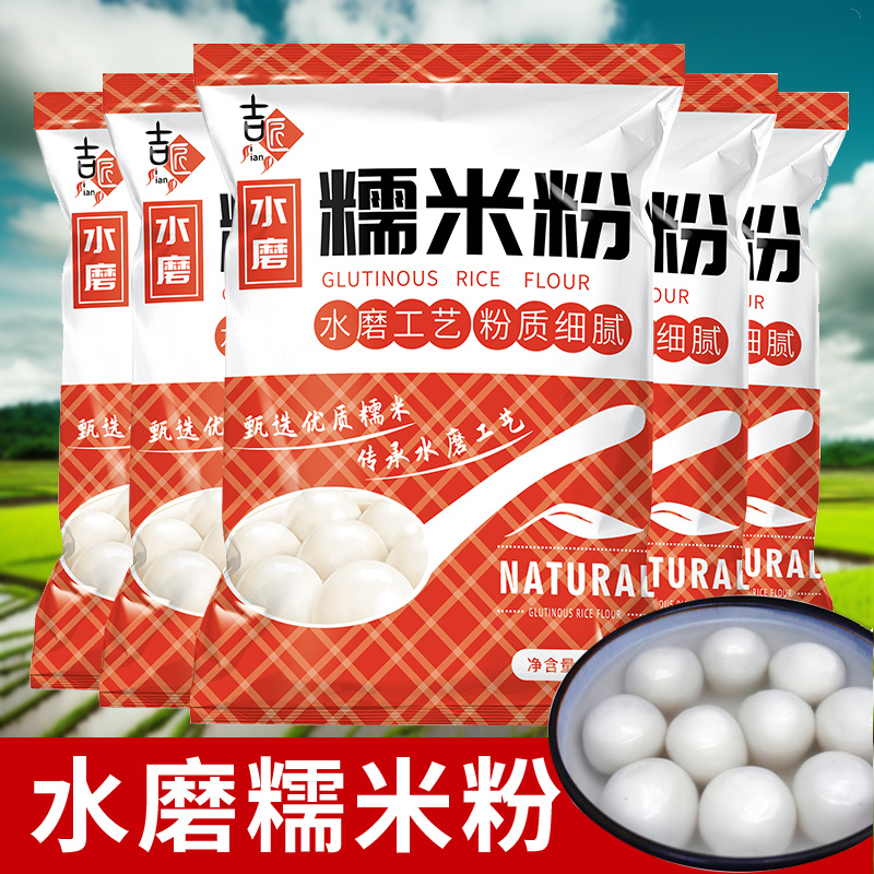 水磨糯米粉米糕粉糍粑南瓜饼南元宵麻薯厨房1斤装食用小包家庭装